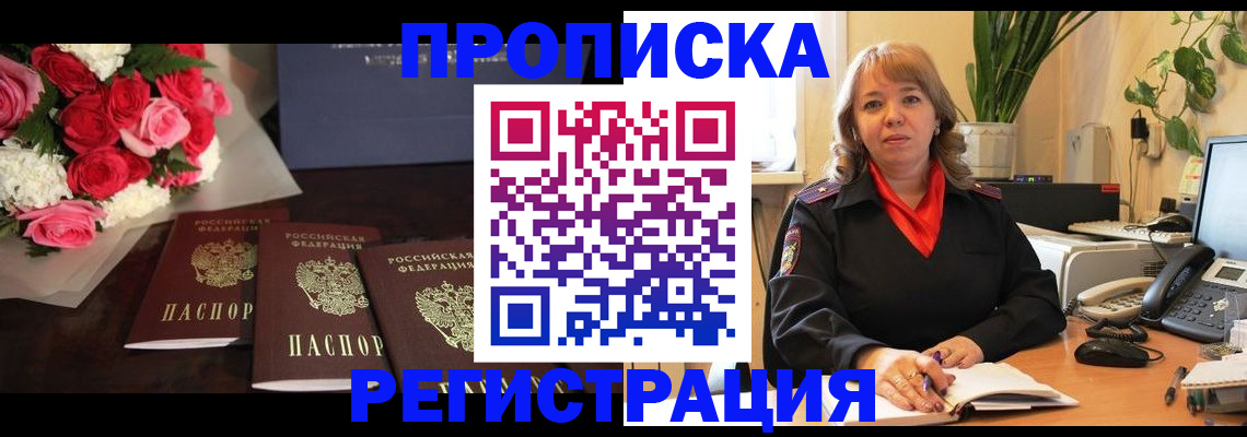 временная регистрация собственник в Рубцовске