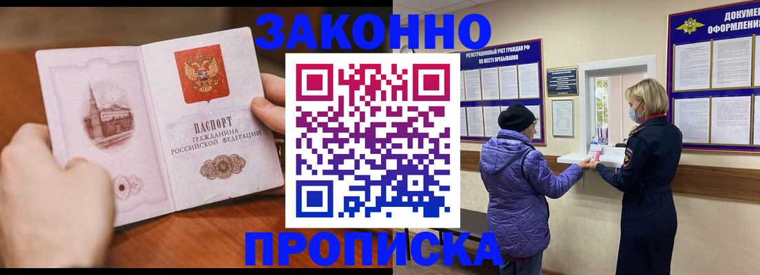 прописка для школы в Рубцовске