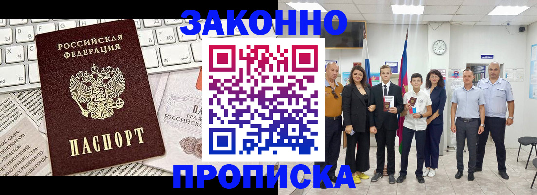 прописка регистрация в Рубцовске