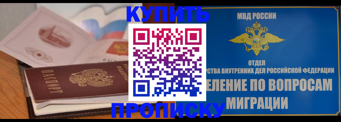 прописка законно в Рубцовске