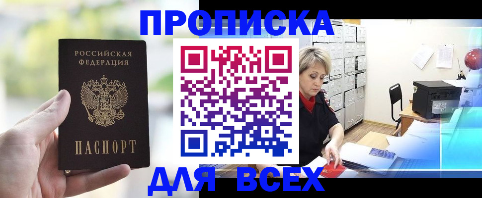 прописка от собственника в Рубцовске