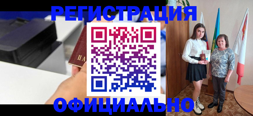 временная регистрация в квартире в Рубцовске