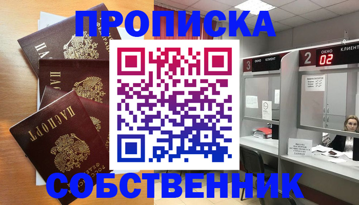 временная прописка в Рубцовске