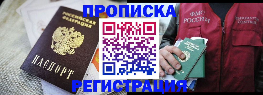 временная регистрация в квартире в Рубцовске